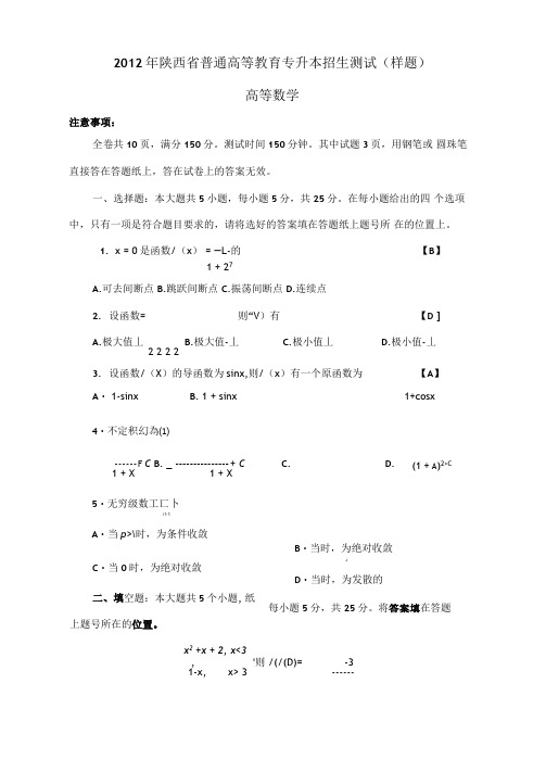 2012年陕西专升本高数真题+解答