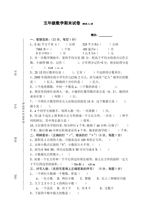 (精选)苏教版小学数学2015年五年级上册期末测试题