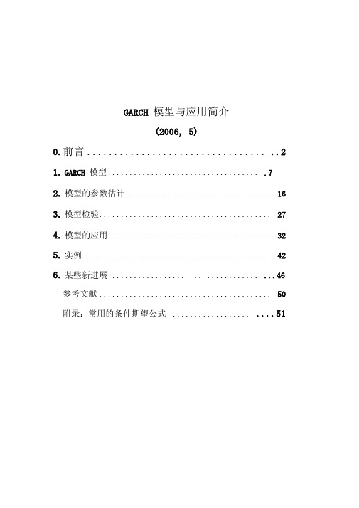 GARCH模型介绍