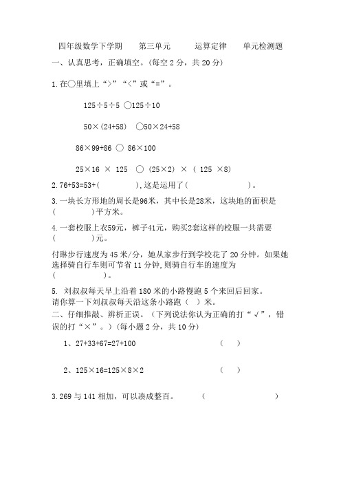 第三单元   运算定律   (单元测试)-四年级下册数学人教版