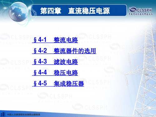 电子技术基础第五版第四章课件