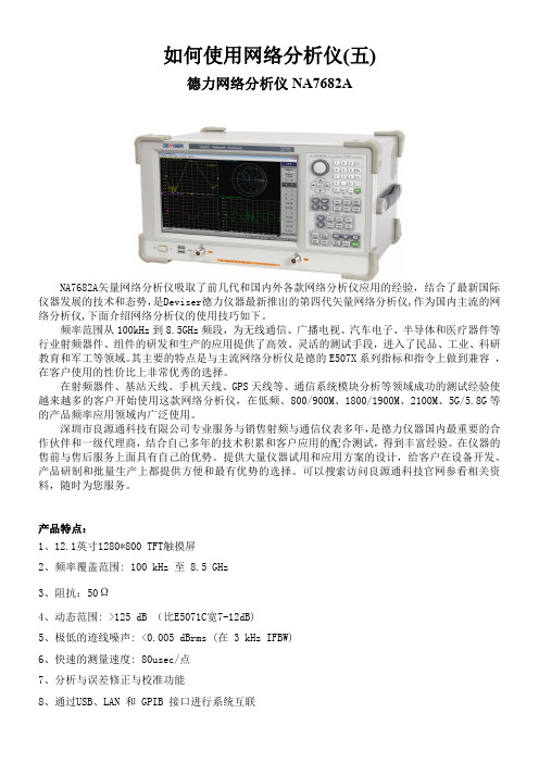 如何使用网络分析仪(TDR)时域反射测试