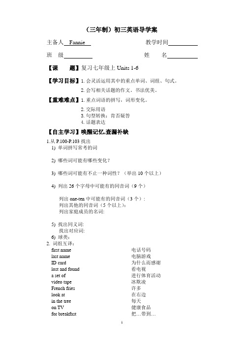 人教版复习导学案七年级上Units 1-6