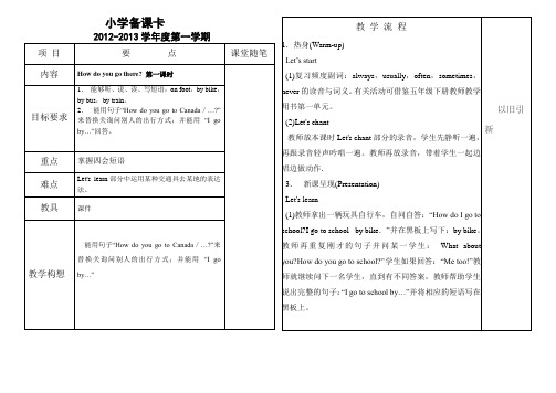 PEP人教版小学英语六年级上册第一单元教案