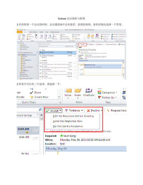 outlook中日历的使用以及会议接收与拒绝