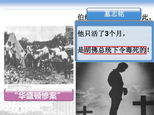 自由放任的美国 PPT课件16(2份打包) 人民版高中历史