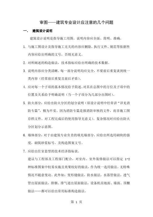 各专业施工图图纸审查应注意问题-15页word资料