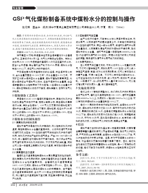 GSP气化煤粉制备系统中煤粉水分的控制与操作