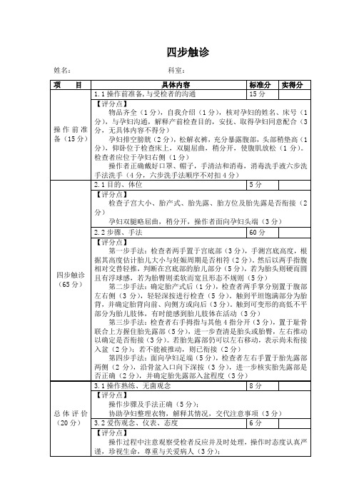 四步触诊-评分标准