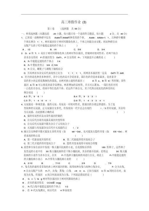 江苏省兴化市板桥高级中学2012届高三生物寒假作业试题(3)