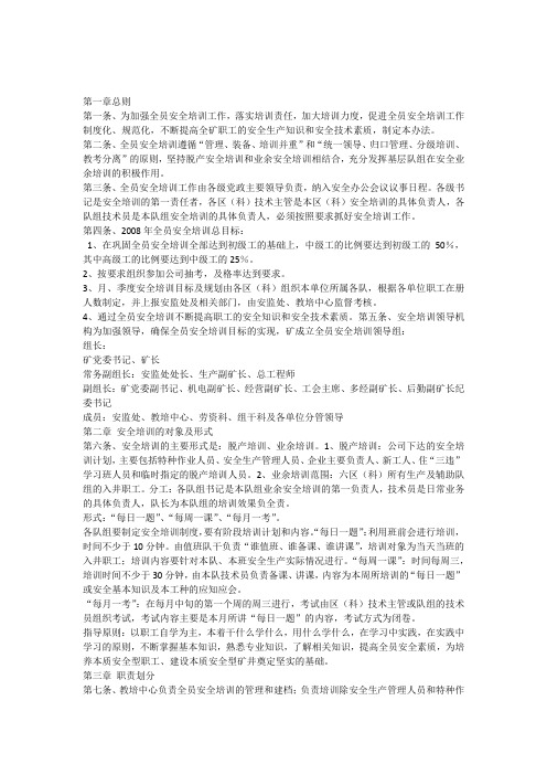 全员培训管理考核制度第一章.docx