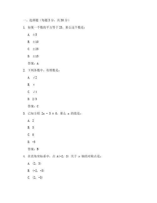 开学考数学初三试卷答案