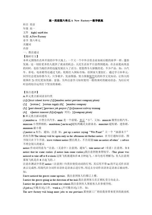 高一英语第六单元A+New+Factory