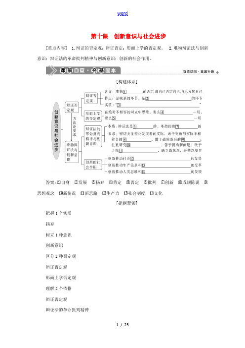 (选考)新高考政治一轮复习 生活与哲学 第三单元 思想方法与创新意识 4 第十课 创新意识与社会进步