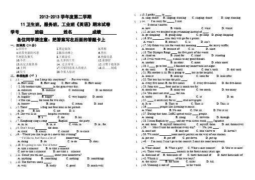 中职二年级下期末英语试题