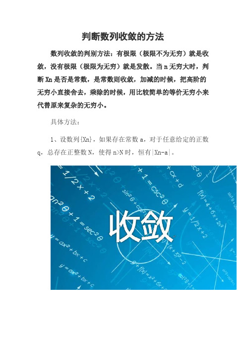 判断数列收敛的方法