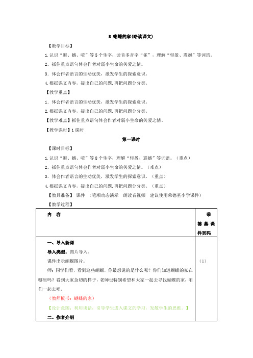 小学四年级语文上册蝴蝶的家教案