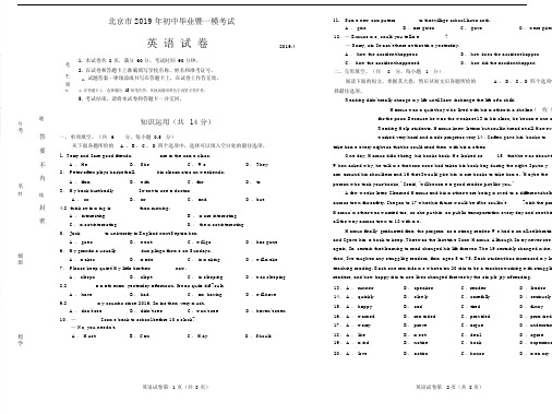 2019年北京市中考英语模拟试题.doc