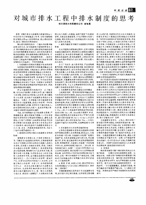 对城市排水工程中排水制度的思考