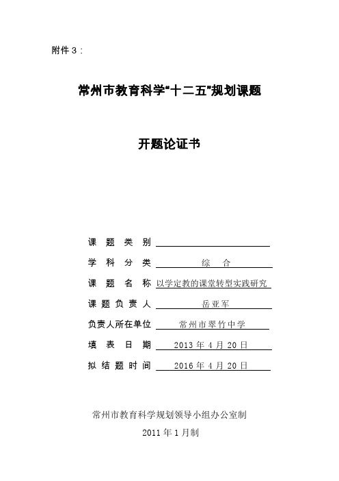 常州教育科学十二五规划课题-常州翠竹中学