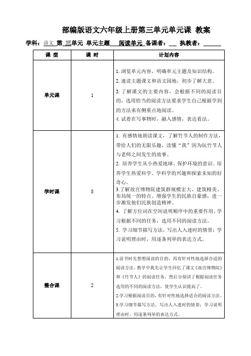 部编版语文六年级上册第三单元单元课 教案