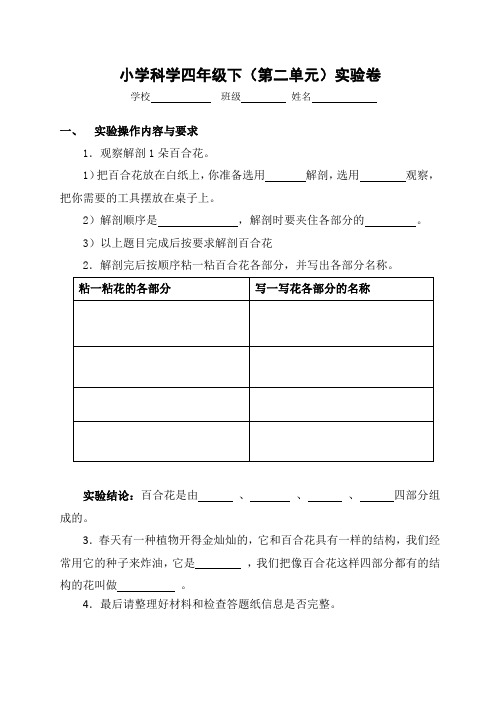 小学科学四年级下第二单元实验卷