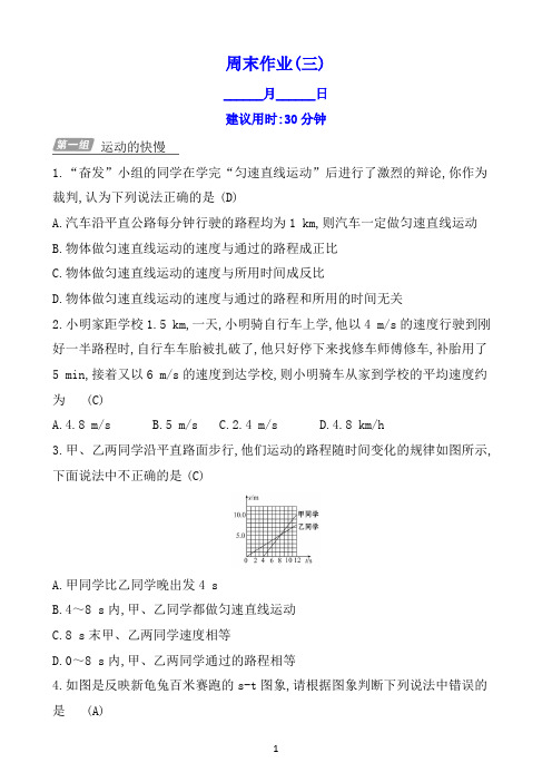 鲁科版八年级物理上册周末作业(三)