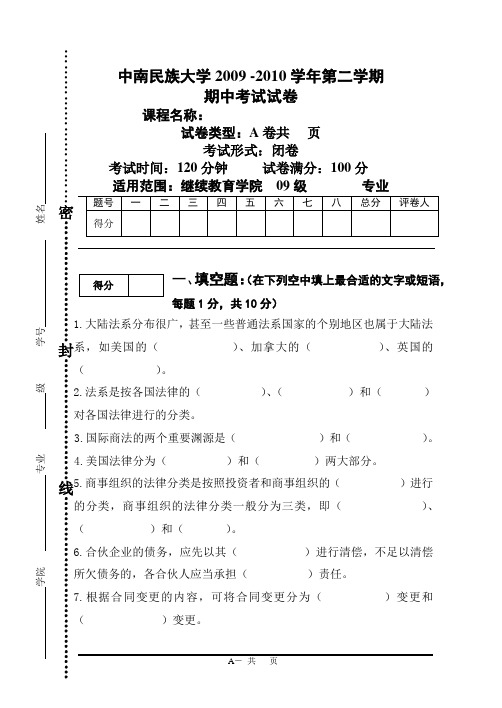 国际商法试卷A模板