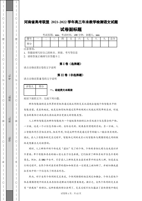 河南省高考联盟2021-2022学年高三年末教学检测语文试题(含答案解析)