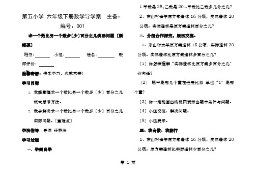 小学六年级数学下册第一单元导学案