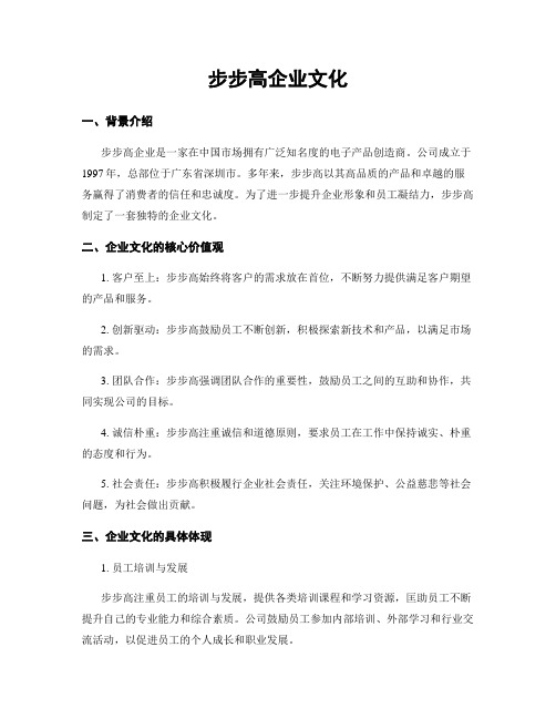 步步高企业文化