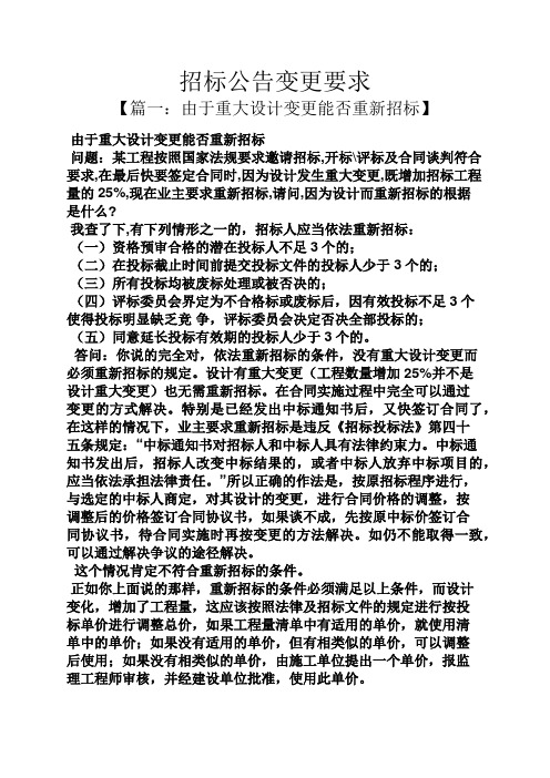 公告书之招标公告变更要求