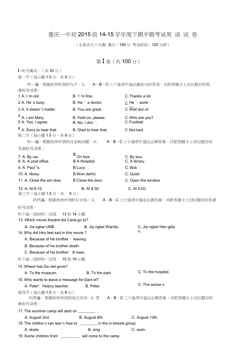 重庆一中初2015级14-15学年度下期半期考试英_语_试_卷