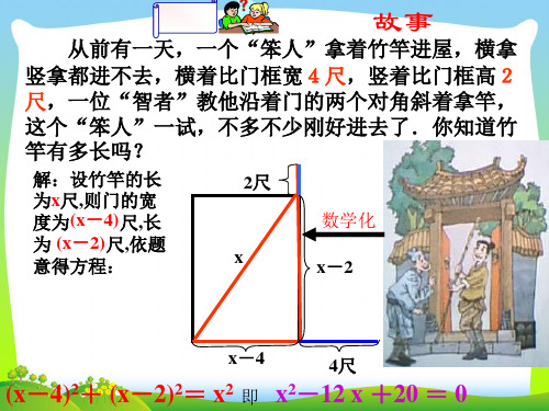 2021年浙教版八年级数学下册第二章《一元二次方程》公开课课件 (2).ppt