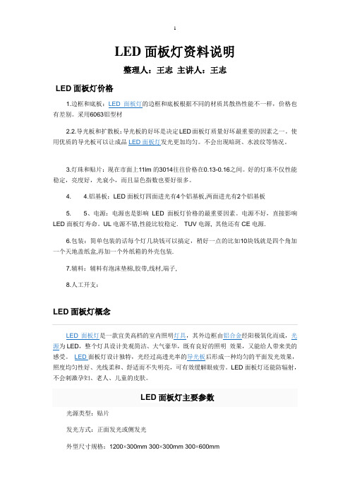 LED面板灯培训资料