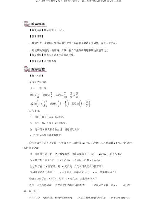 六年级数学下册第6单元《整理与复习》1数与代数(数的运算)教案3新人教版