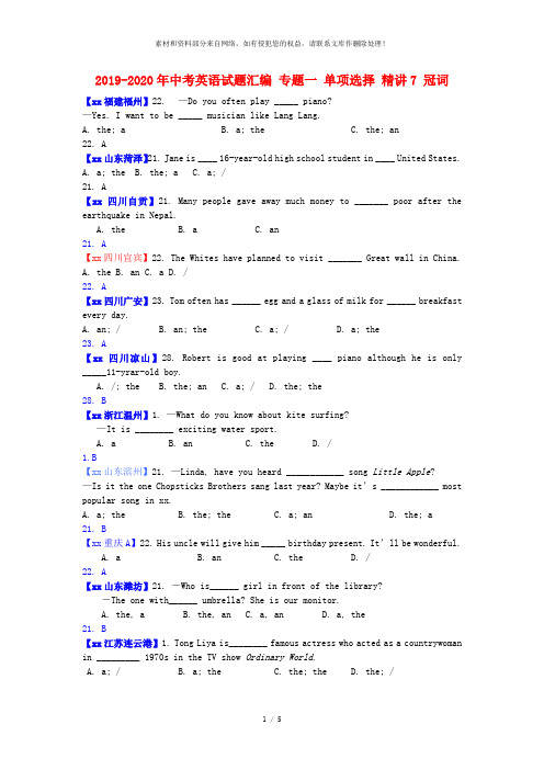 2019-2020年中考英语试题汇编 专题一 单项选择 精讲7 冠词
