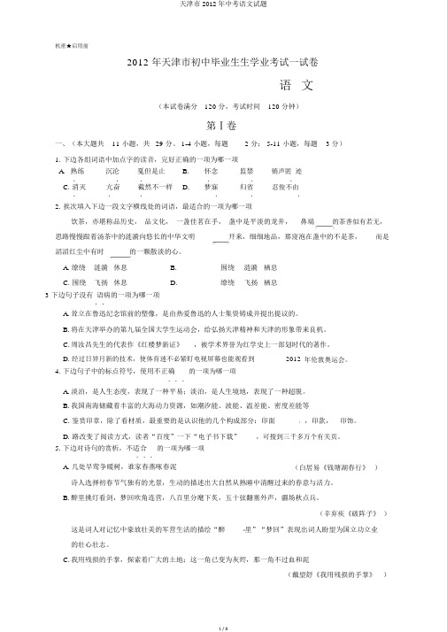 天津市2012年中考语文试题