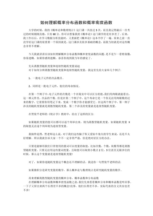 如何理解概率分布函数和概率密度函数