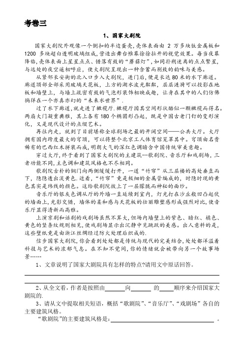 上海部编版五四学制六年级现代文练习三