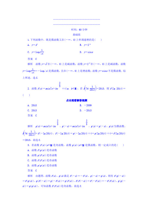 2018高考数学(文科)异构异模复习考案撬分法习题第二章函数的概念及其基本性质课时撬分练2-3Word版含答案