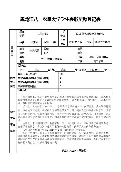 专业奖学金登记表样板