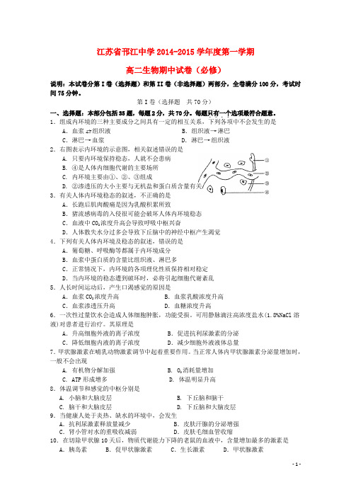 江苏省邗江中学(集团)高二生物上学期期中试题(必修)