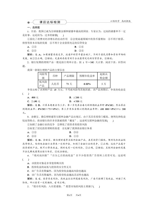 高三政治大一轮复习 必修1第2单元第6课投资理财的选择 课后达标检测