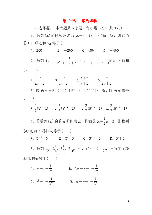 4数列求和