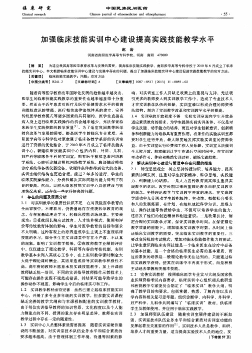 加强临床技能实训中心建设提高实践技能教学水平