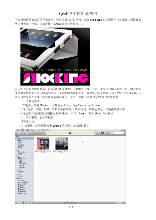 ipad2中文使用说明书