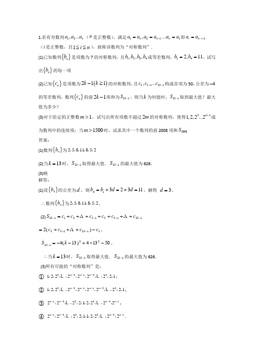 数列新定义解答题(2)张海涛