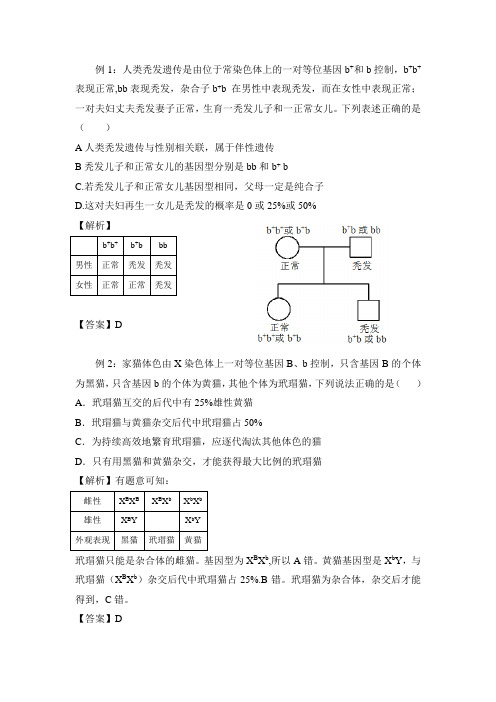 高中生物经典试题解析18