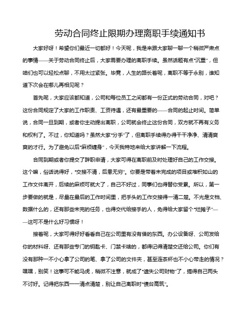 劳动合同终止限期办理离职手续通知书